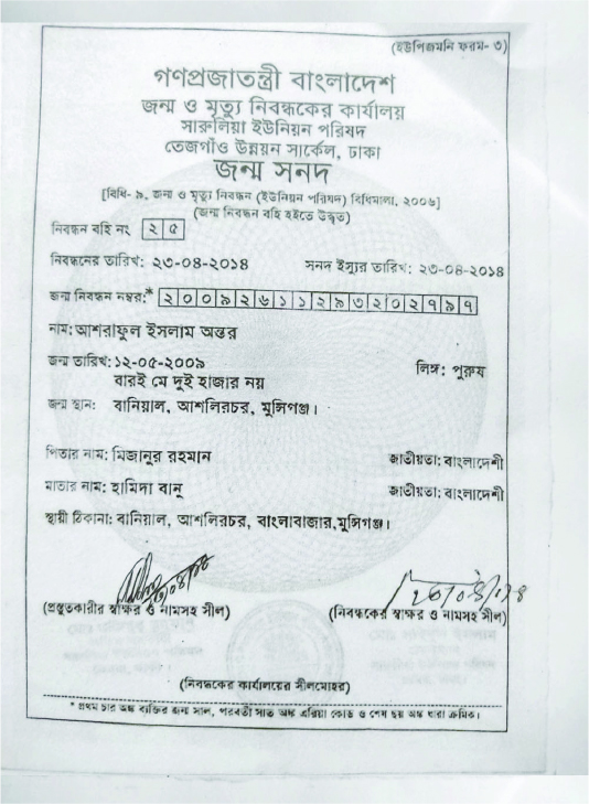 Image of মো: আশরাফুল ইসলাম অন্তর